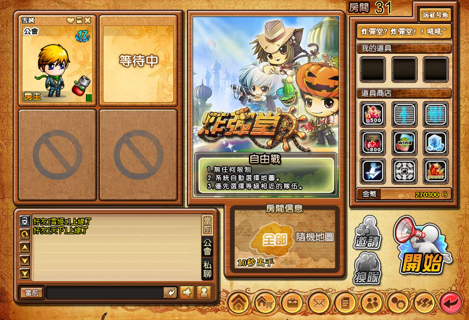 炸弹堂