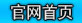 天黑请闭眼