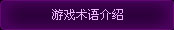 天黑请闭眼