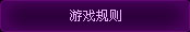 天黑请闭眼