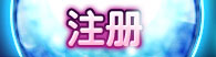 天黑请闭眼