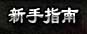 三国杀网页版